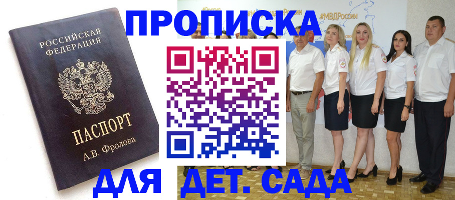 купить прописку в Самаре