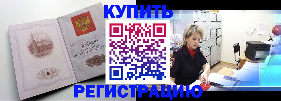 временная регистрация законно в Самаре