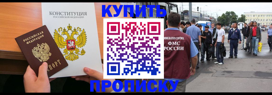прописка от собственника в Самаре